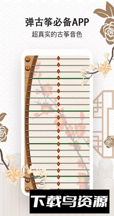 古筝大师安卓官方版最新版截图1