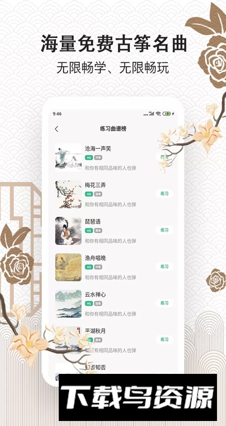 古筝大师安卓官方版最新版截图2