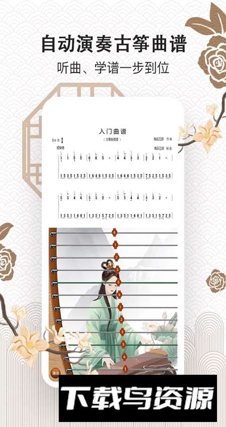 古筝大师安卓官方版最新版截图3