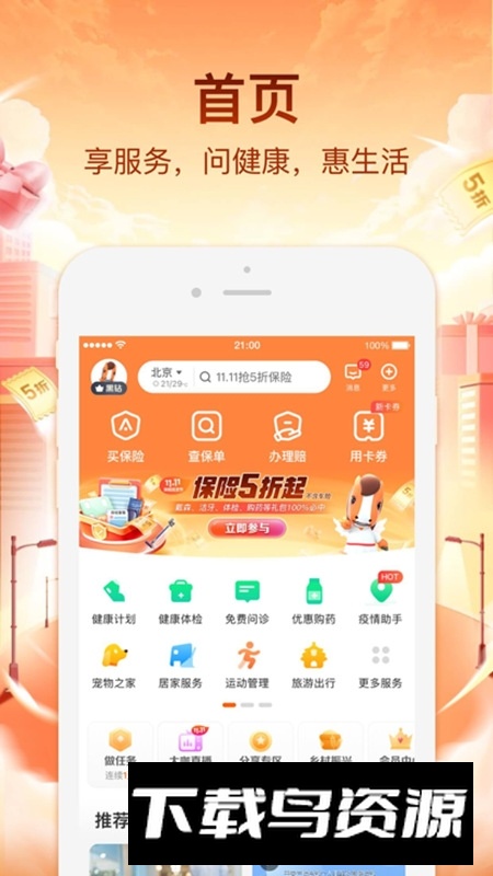 平安好生活官方版(平安保险官方app)最新版截图1