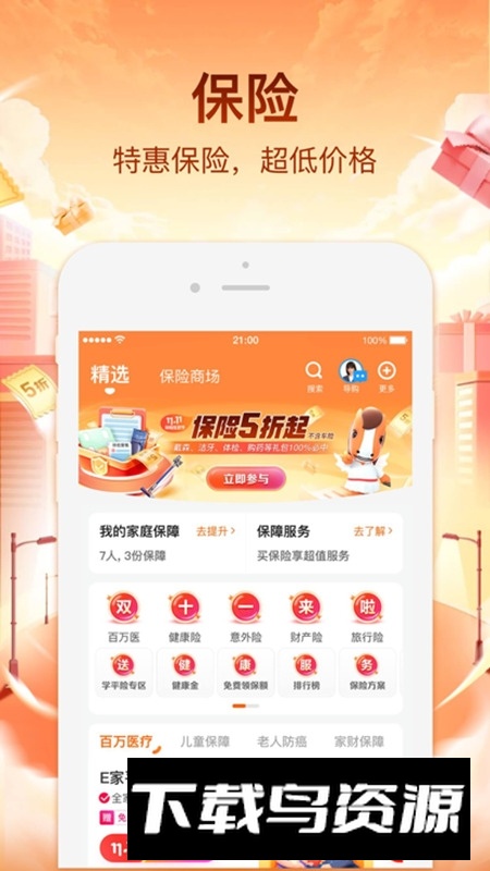 平安好生活官方版(平安保险官方app)最新版截图2