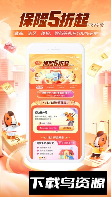 平安好生活官方版(平安保险官方app)最新版截图3