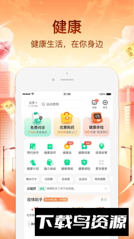 平安好生活官方版(平安保险官方app)最新版截图4