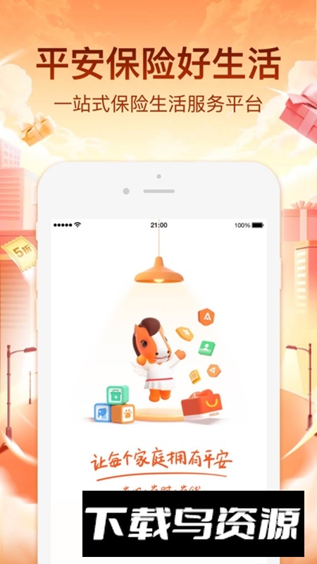 平安好生活官方版(平安保险官方app)最新版截图5