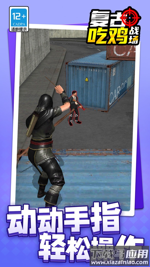 复古吃鸡战场下载安装最新版截图3