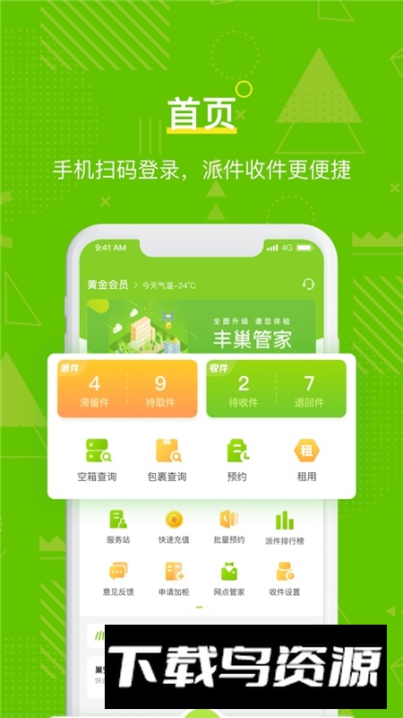 丰巢管家派件助手app最新版截图1