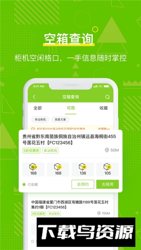 丰巢管家派件助手app最新版截图2