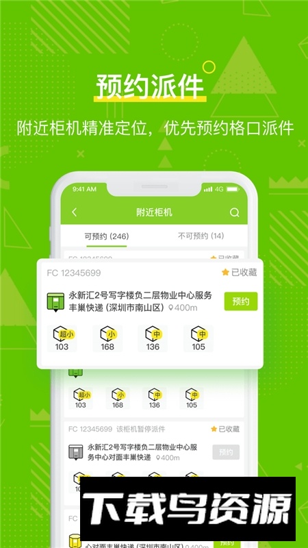 丰巢管家派件助手app最新版截图3