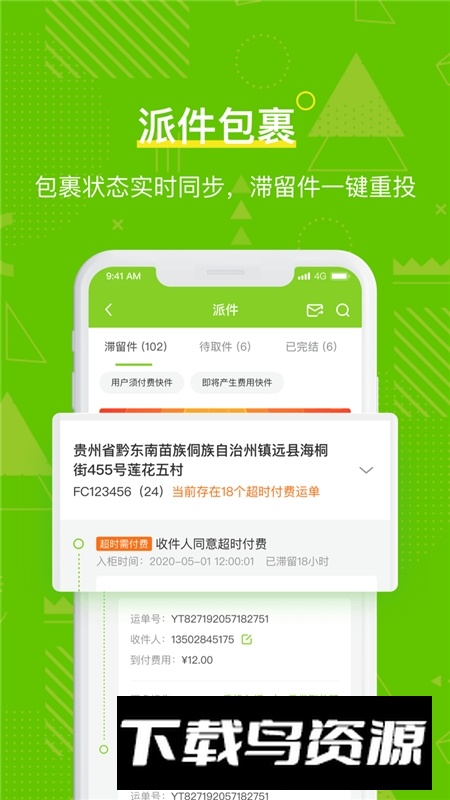 丰巢管家派件助手app最新版截图4
