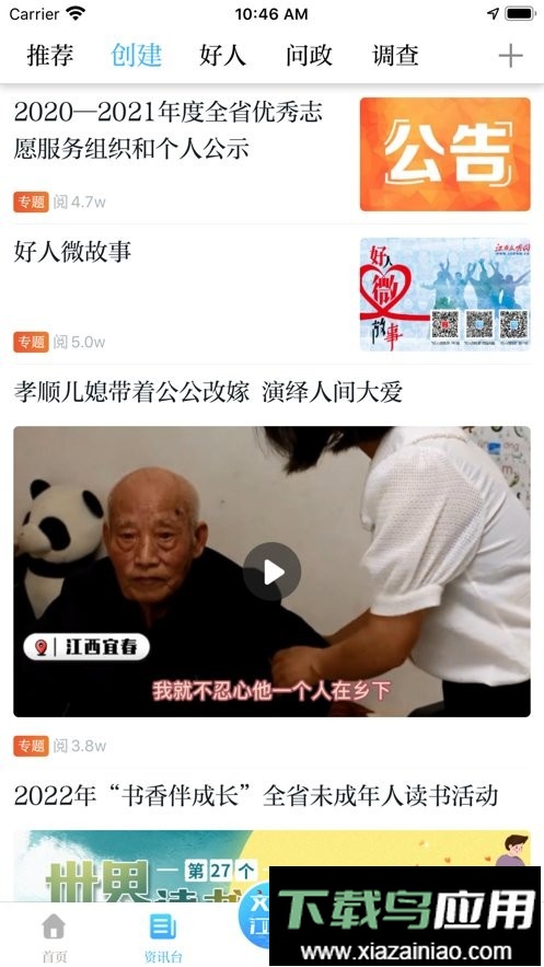 文明江西app官方版最新版截图2