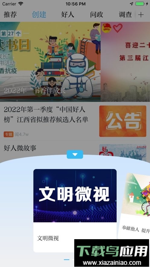 文明江西app官方版最新版截图3