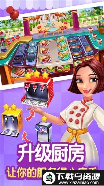 美食烹饪大师金币版最新版截图1