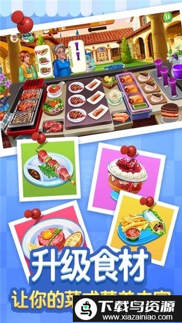 美食烹饪大师金币版最新版截图2
