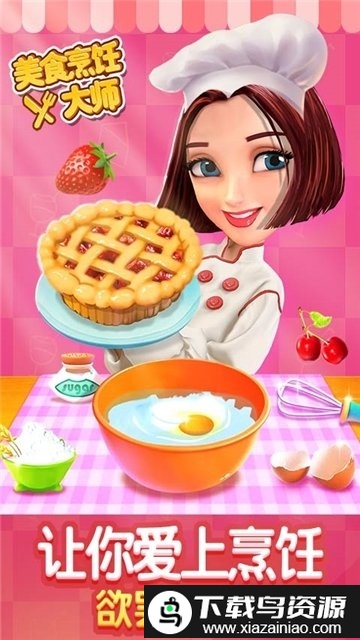 美食烹饪大师金币版最新版截图3