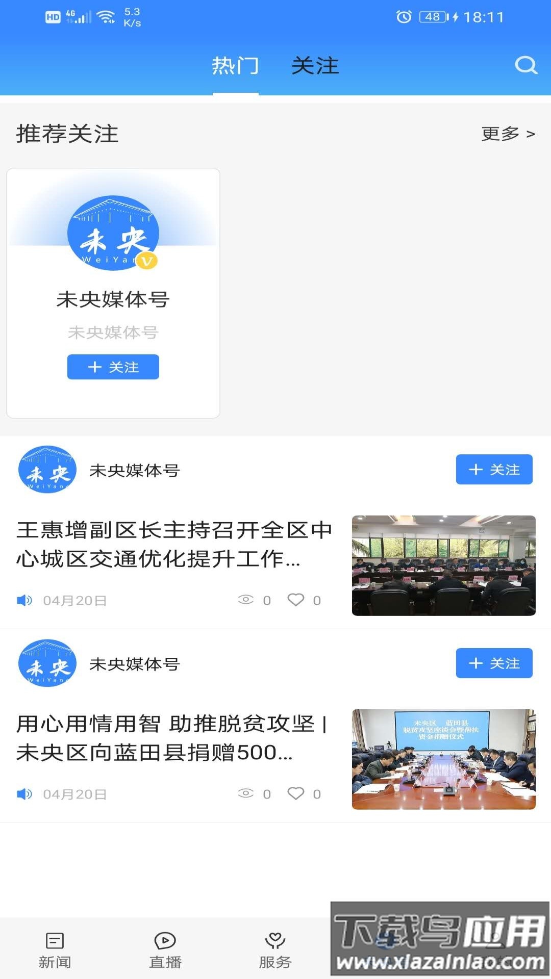 爱未央APP最新版截图1