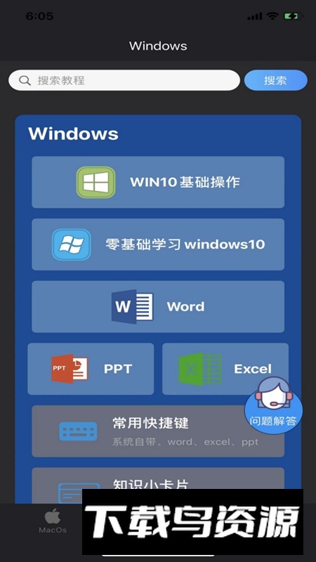 电脑教程APP官方最新版最新版截图2