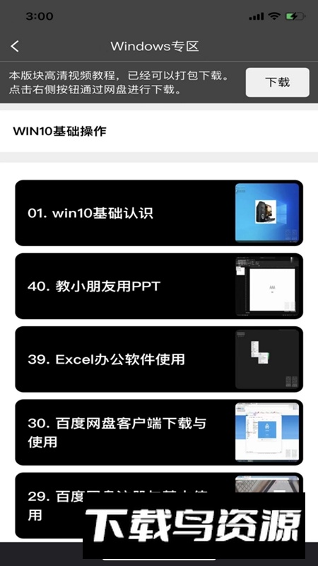 电脑教程APP官方最新版最新版截图3