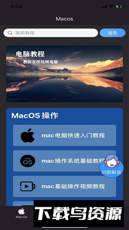 电脑教程APP官方最新版最新版截图4