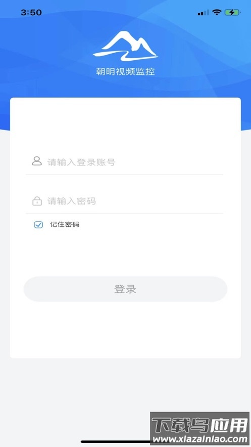 朝明视频监控APP截图1