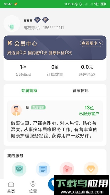 百年医养客户端截图