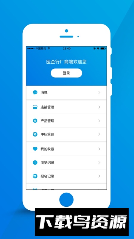 医企行厂商端APP官方正版最新版最新版截图3