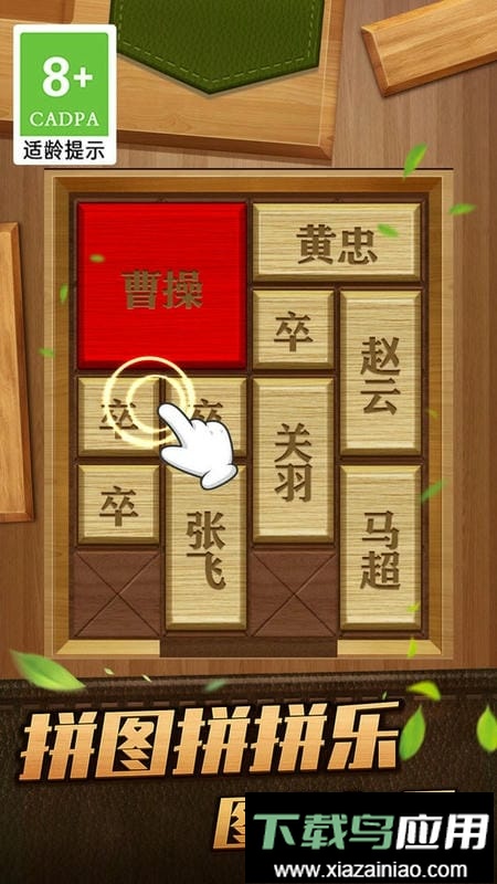 解救曹操华容道官方版最新版截图1