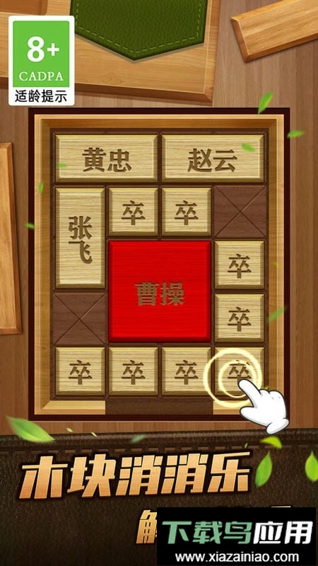 解救曹操华容道官方版最新版截图2