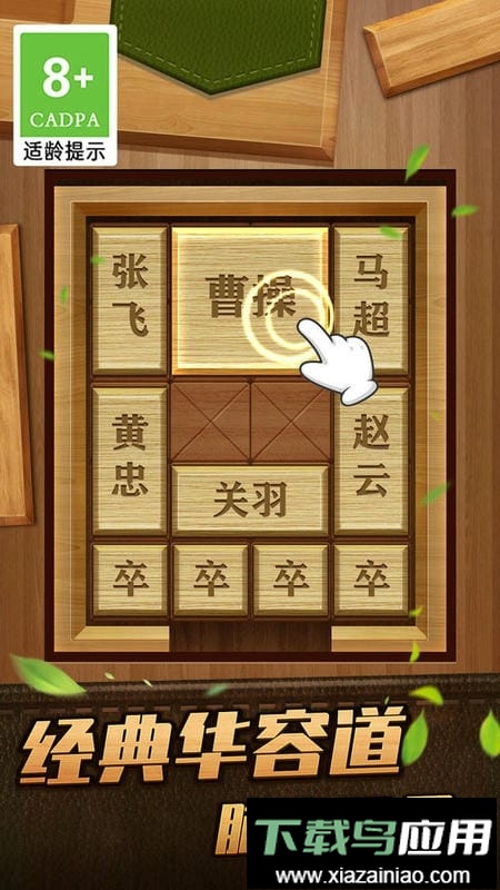 解救曹操华容道官方版最新版截图3