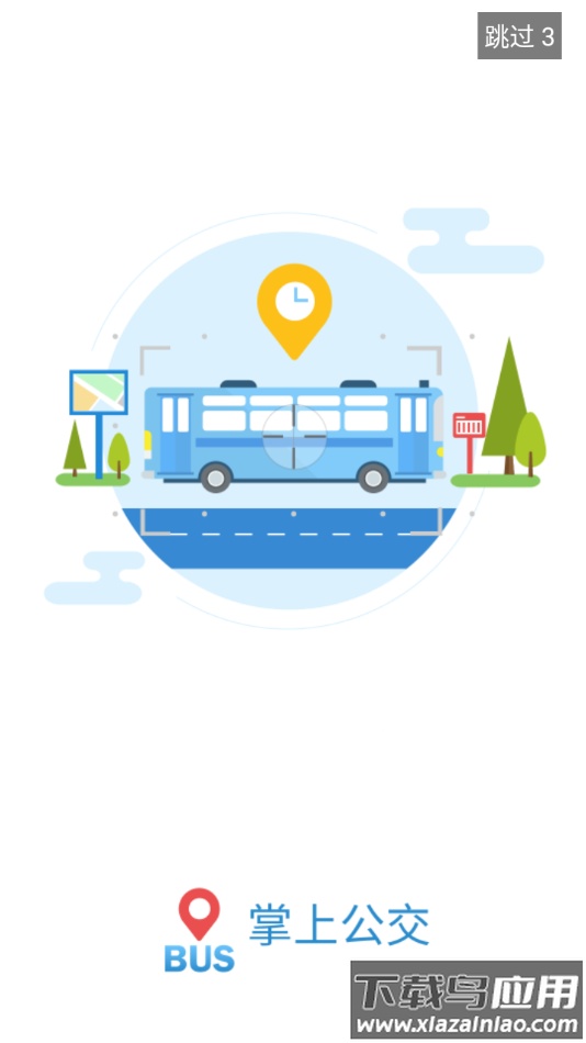 天长公交掌上公交app最新版截图1