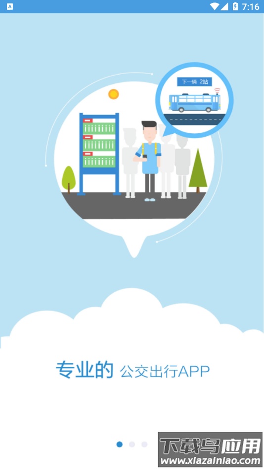 天长公交掌上公交app最新版截图2