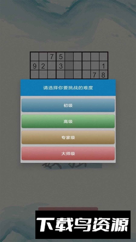 惊喜数独游戏最新版最新版截图3