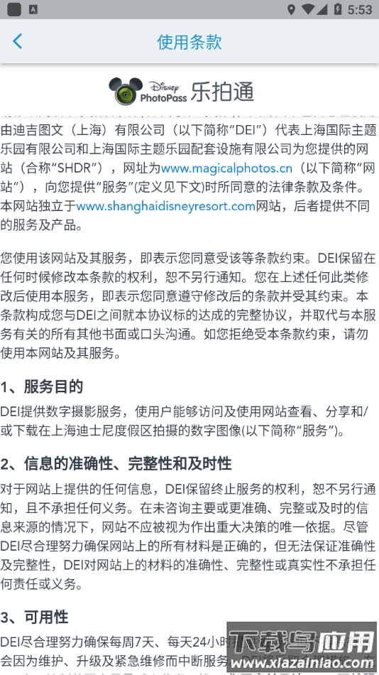 迪士尼乐拍通app最新版截图4