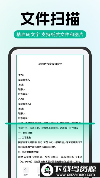 全能极速扫描app最新版截图1