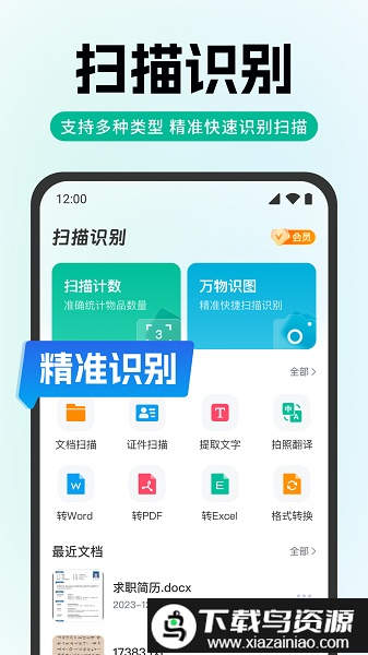 全能极速扫描app最新版截图2