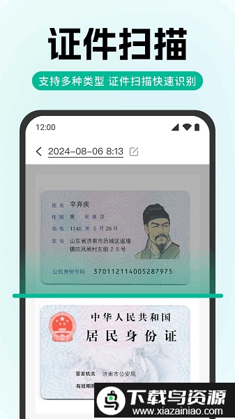 全能极速扫描app最新版截图3
