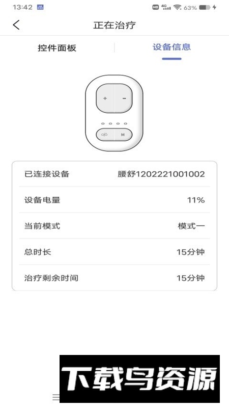 仿真推拿仪APP官方免费版最新版截图1