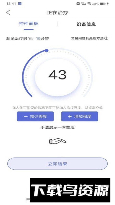 仿真推拿仪APP官方免费版最新版截图2
