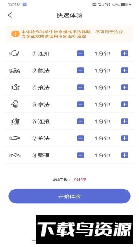 仿真推拿仪APP官方免费版最新版截图3