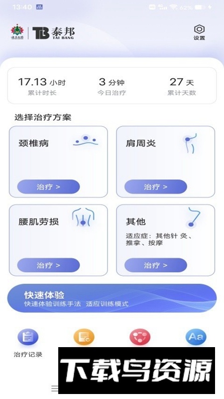 仿真推拿仪APP官方免费版最新版截图4