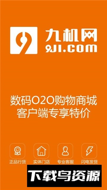 九机网数码商城最新版截图3