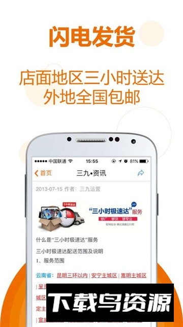九机网数码商城最新版截图4