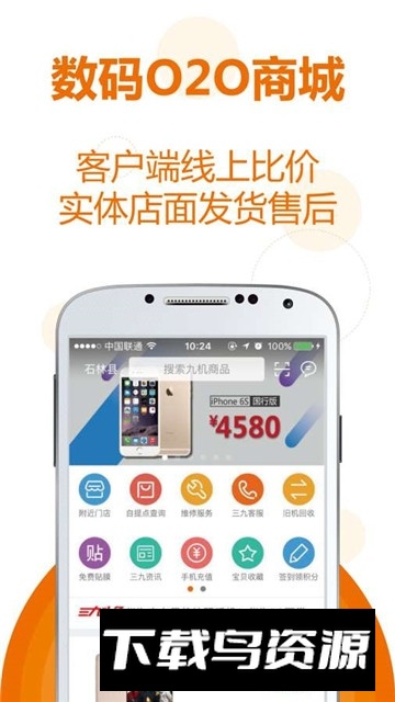 九机网数码商城最新版截图5