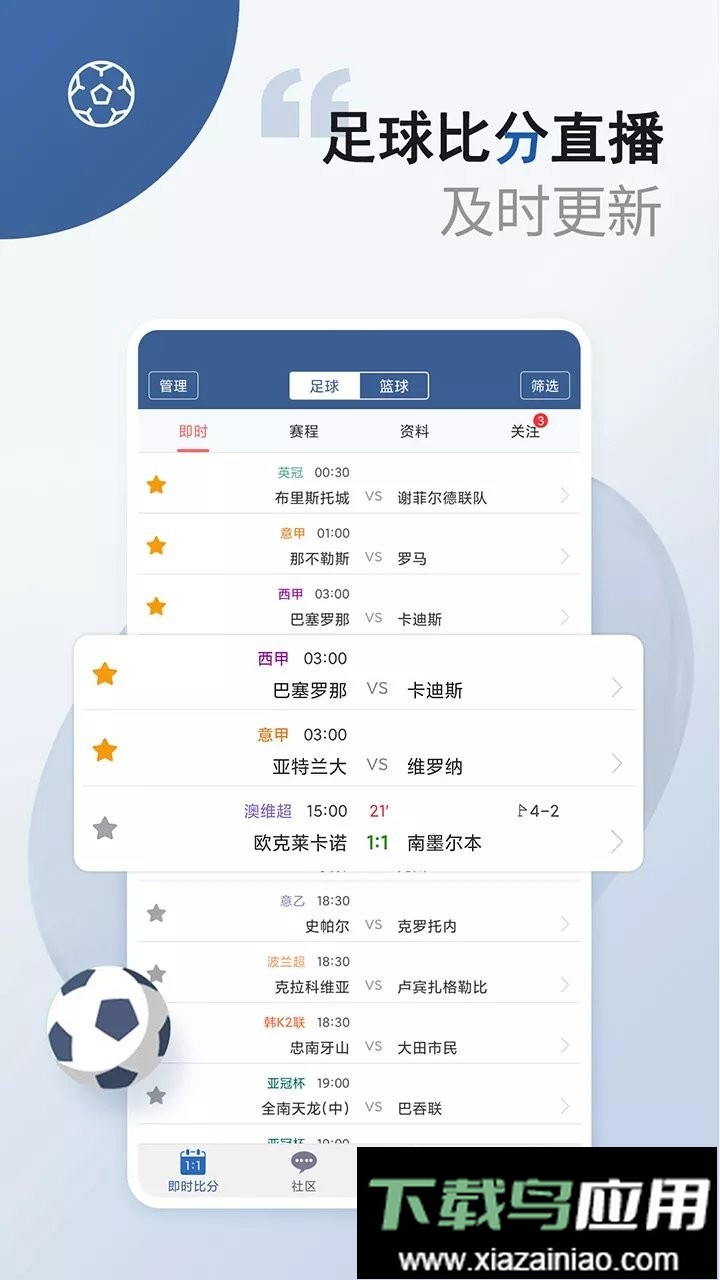 球探体育比分即时足球比分最新版截图2