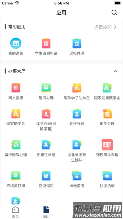 智慧黄师APP(黄冈师范学院移动校园)截图3