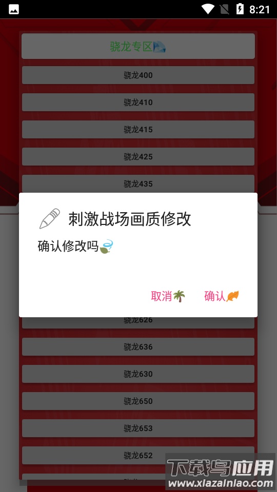 小雷画质修改app最新版截图4