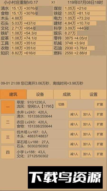 小小村庄2游戏正版最新版截图2