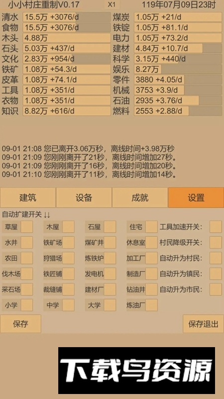 小小村庄2游戏正版最新版截图3