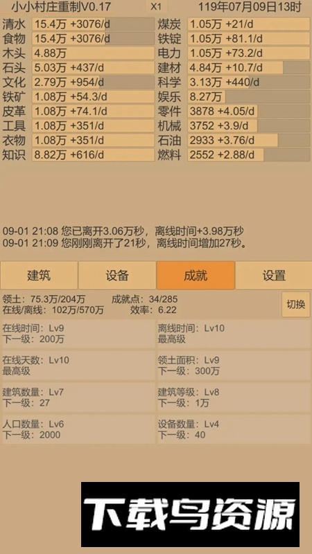 小小村庄2游戏正版最新版截图4