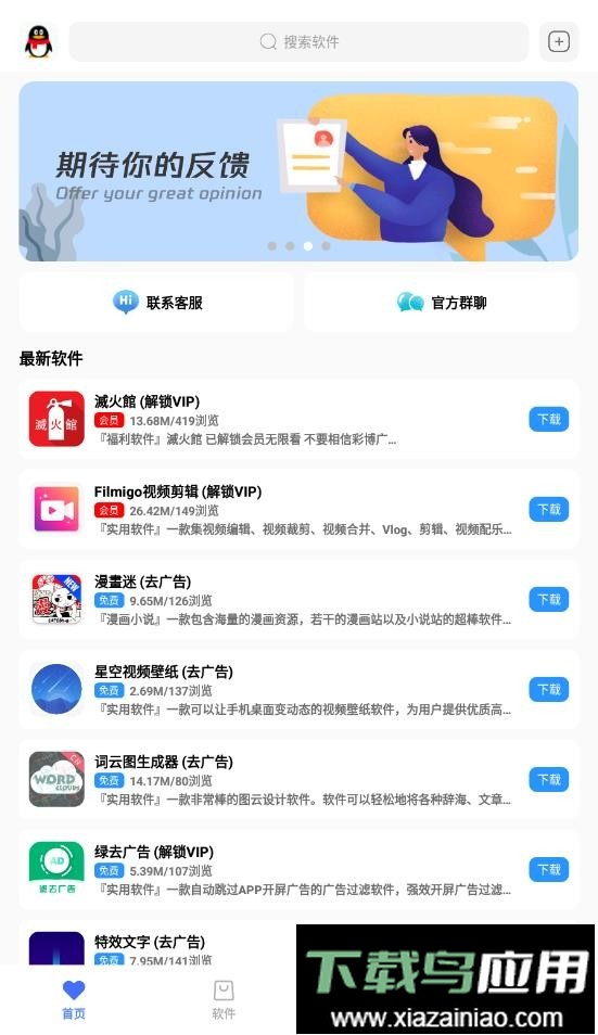 尘墨软件库最新版最新版截图2