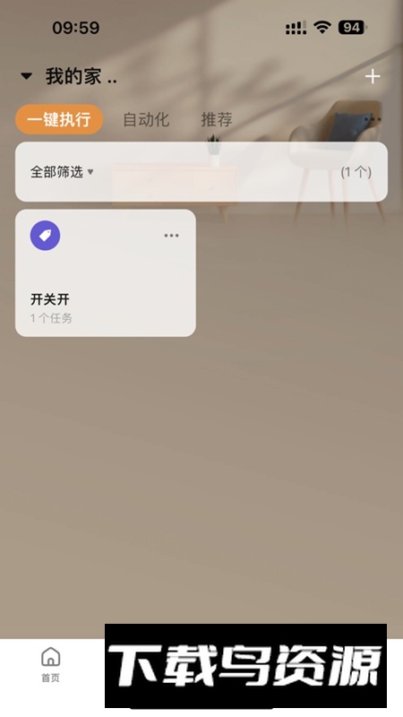 智享家Lite软件官方正版最新版截图1